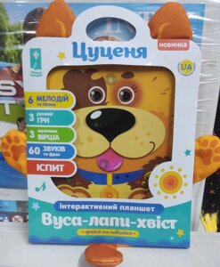 Дитячий інтерактивний планшет цуценя PL-720-03 укр. мовою