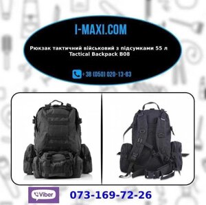 Рюкзак тактичний військовий із підсумками 55 л Tactical Backpack B08