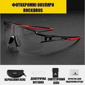 Сонцезахисні окуляри RockBros-10173 фотохромна лінза з діоптріями