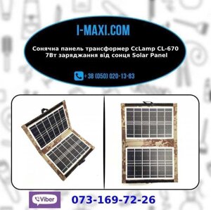 Сонячна панель трансформер CcLamp CL-670 7 Вт заряджання від сонця Solar