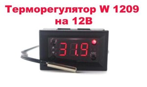 Корпус терморегулятор W 1209 термостат 12В. термометр інкубатор w1209