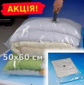 Вакуумний пакет для зберігання речей 70х100 см (100 літрів)