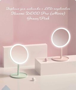 Дзеркало для макіяжу з підсвічуванням сенсорне XIAOMI DOCO PRO (оригінал)