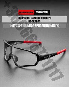 Сонцезахисні окуляри RockBros-10161 фотохромна лінза з діоптріями