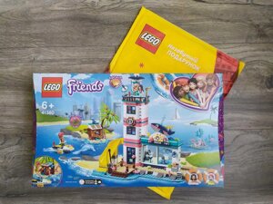 Подарунок + Lego (Лего) Friends 41380 Рятувальний центр на маяку