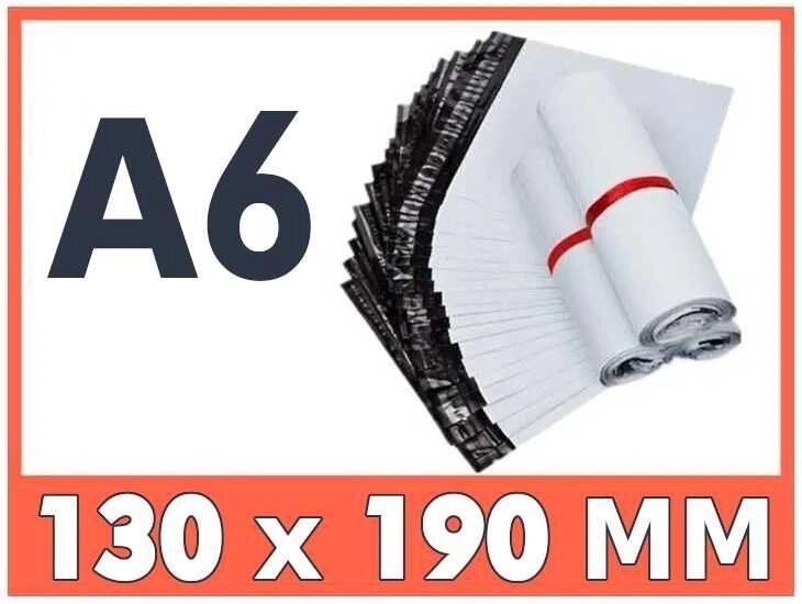 Кур&#039;єрський пакет А6 (130 х 190 мм) паковання 50 шт. - наявність