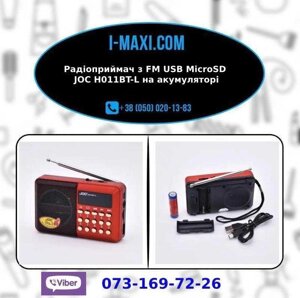 Радіоприймач з FM USB MicroSD JOC H011BT-L радіо на акумуляторі