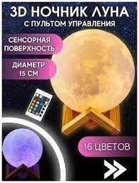 Сенсорний світильник Magic 3D Moon Light Touch 15см лампа Луна