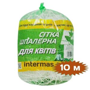 Шпалерина сітка для квітів і рослин, що виються, 10 метрів