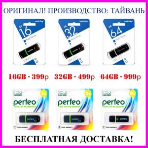 Smartbuy / Perfeo 16, 32, 64 GB USB, Флешка, накопичувач, картка пам'яті