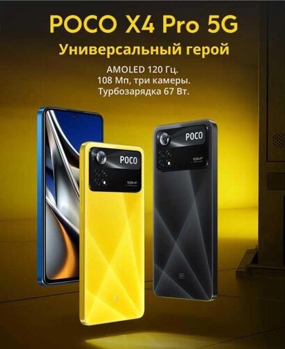 Смартфон Poco X4 Pro 5G 6Gb/128Gb Laser black