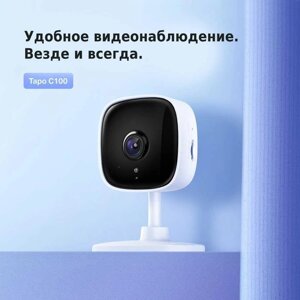 TP-Link Tapo C100 Домашня Wi-Fi IP камера спостереження, радіоняня