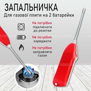 Запальничка для кухонної газової плити на 2 батарейках Super powerful