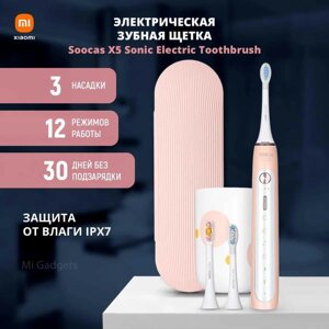 Зубна щітка електрична ультразвукова Xiaomi Soocas X5 Pink