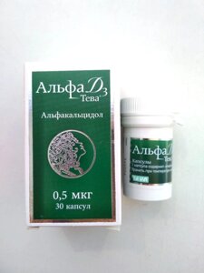 Альфа д3 Тева 0,5