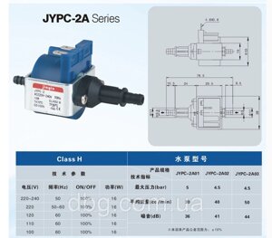 Помпа (насос) 16W Jiayin Model JYPC-2A02 для парогенератора Philips CEME 996510070245