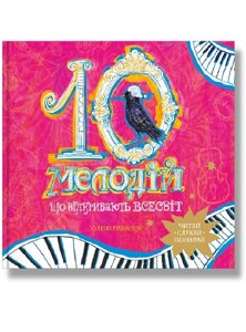 10 мелодій, що відкривають Всесвіт