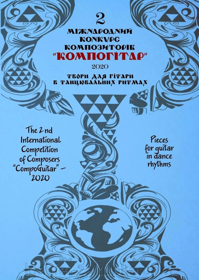 2 Міжнародний конкурс композиторів “КомпоГітар” - 2018. Твори для гітари на теми українських пісень від компанії Нотний магазин "Клавир" - фото 1