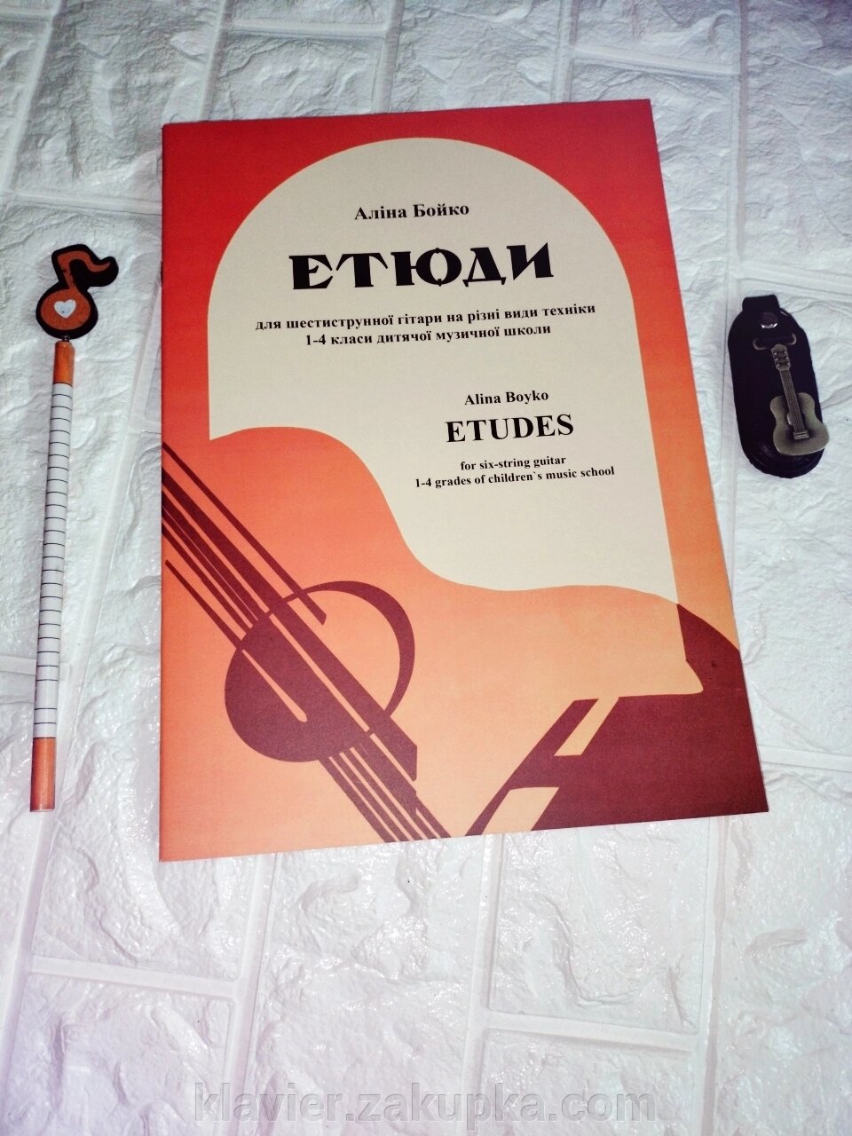 Аліна Бойко "Етюди для шестиструнної гітари на різні види техніки. 1-4 класи дитячої музичної від компанії Нотний магазин "Клавир" - фото 1