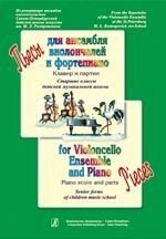 Антонова Л. А. П'єси для ансамблю віолончелей та фортепіано. Клавір і партії. Старші класи ДМШ від компанії Нотний магазин "Клавир" - фото 1