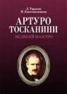 Артуро Тосканіні, великий маестро від компанії Нотний магазин "Клавир" - фото 1