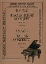 Бах І. С. Італійський концерт BWV 971. від компанії Нотний магазин "Клавир" - фото 1