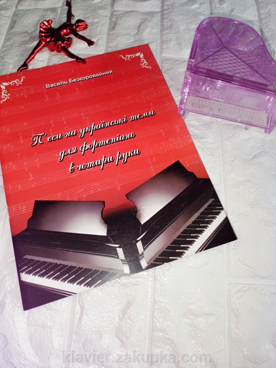 Безкоровайний В. П'єси на українські теми для фортепіано в чотири руки від компанії Нотний магазин "Клавир" - фото 1