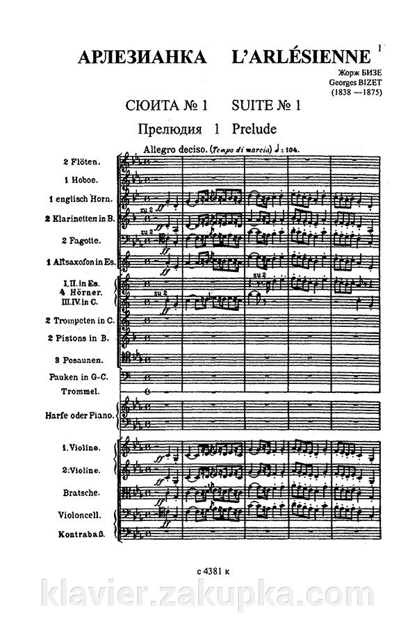 Бізе Ж. Арлезіанка. Сюїти № 1 і № 2. Кишенькова партитура від компанії Нотний магазин "Клавир" - фото 1