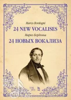 Бордона Марко. 24 нових вокаліз. Ноти. 3-е изд., Стер. від компанії Нотний магазин "Клавир" - фото 1