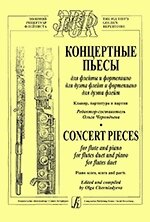 Чернядьєва О. Концертні п'єси для флейти і фортепіано, для дуету флейт і фортепіано, для дуету флейт. Клавір, партитура від компанії Нотний магазин "Клавир" - фото 1