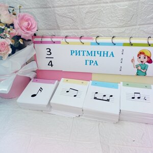 Додаткові картки для ритмічної гри