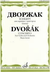 Дворжак А. Концерт: Для скрипки з оркестром: Клавир.