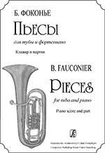 Фоконье Б. Пьесы для тубы и фортепиано. Клавір і партія. Виконавська редакція В. Аввакумова від компанії Нотний магазин "Клавир" - фото 1