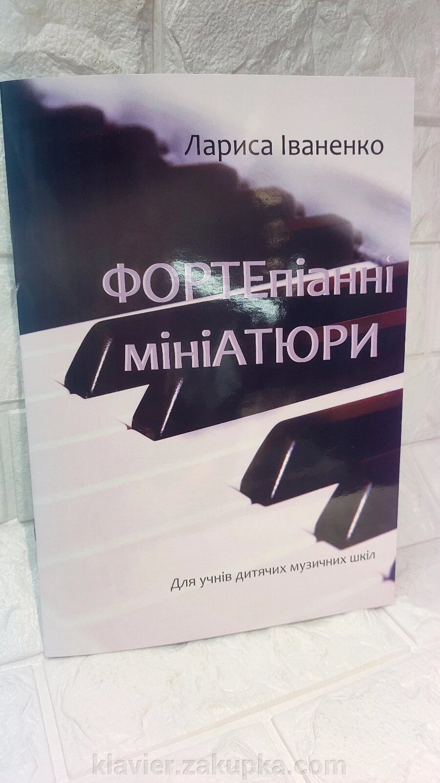 Фортепіанні мініатюри. Іваненко Л. від компанії Нотний магазин "Клавир" - фото 1