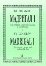 Голубєв Ю. Мадригал I для сопрано, струнного альта і контрабаса на слова автора, «який побажав залишитися невідомим». пар від компанії Нотний магазин "Клавир" - фото 1