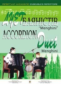 Грає дует баяністів Menghini. Випуск 2 від компанії Нотний магазин "Клавир" - фото 1