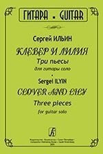 Ільїн С. Острів сновидінь. Сюїта для гітари соло від компанії Нотний магазин "Клавир" - фото 1