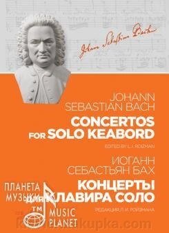 Концерти для клавіру соло. Редакція Л. І. Ройзмана. Ноти. 2-е изд., Стер. від компанії Нотний магазин "Клавир" - фото 1