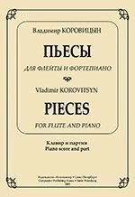 Коровицын В. Пьесы для флейты и фортепиано. Клавір і партія від компанії Нотний магазин "Клавир" - фото 1