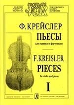 Крейслер Ф. Пьесы для скрипки и фортепиано в трех тетрадях. зошит 1 від компанії Нотний магазин "Клавир" - фото 1