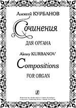 Курбанов А. Твори для органу від компанії Нотний магазин "Клавир" - фото 1