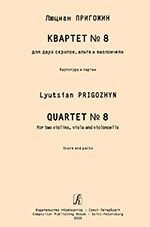 Квартет № 8. Для двох скрипок, альта і віолончелі. Партитура і партії від компанії Нотний магазин "Клавир" - фото 1