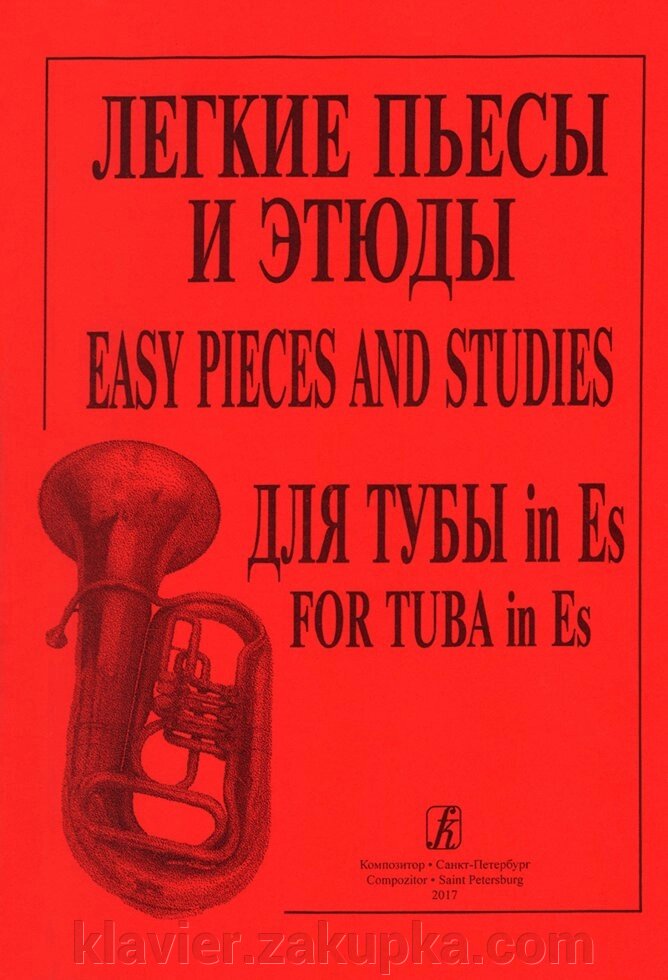 Легкі п'єси та етюди для туби in Es від компанії Нотний магазин "Клавир" - фото 1