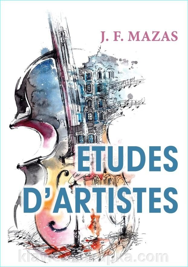 Мазас Ж. Ф. Артистичні етюди для скрипки соло, ор. 36 (1-30) від компанії Нотний магазин "Клавир" - фото 1