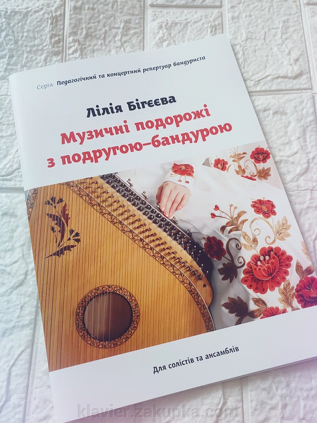 Музичні подорожі з подругою -бандурою.  Бігєєва Лілія від компанії Нотний магазин "Клавир" - фото 1