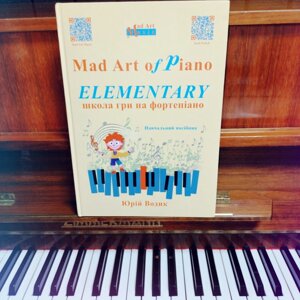 Водик Ю. Mad Art of Piano: ELEMENTARY. Школа гри на фортепіано