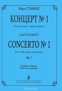 Стаміц К. Концерт № 1 для альта з оркестром. Соч. 1. Клавир і партія