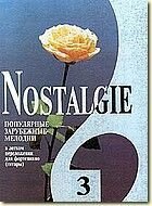 Nostalgie № 3. Популярні зарубіжні мелодії. У легкому перекладенні для фортепіано (гітари) c цифровку - гарантія