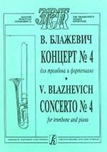 Блажевич В. Концерт № 4 для тромбона с оркестром. Переложение для тромбона и фортепиано. Клавір і партія