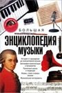 Музичні книги